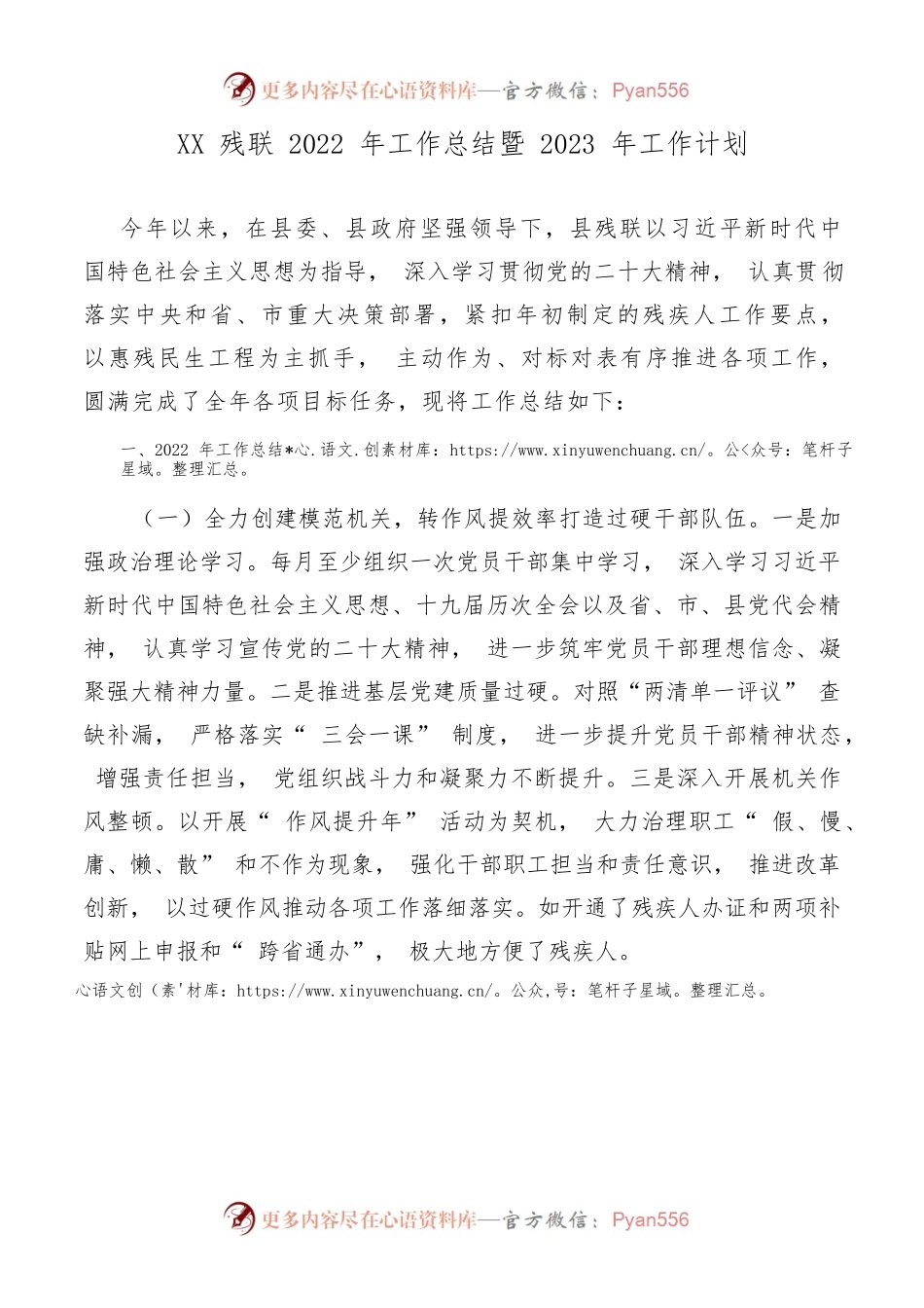 XX残联2022年工作总结暨2023年工作计划.docx_第1页