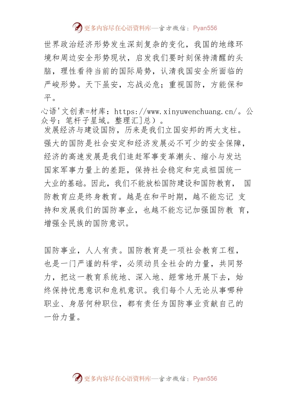 【中心组研讨发言】强化国防意识 维护国家安全.docx_第2页