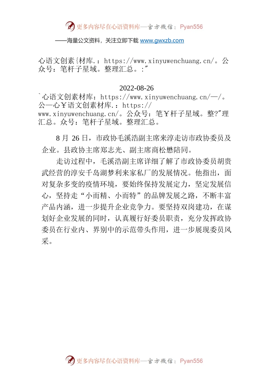 【工作简讯】市政协毛溪浩副主席来淳走访市政协委员.docx_第1页