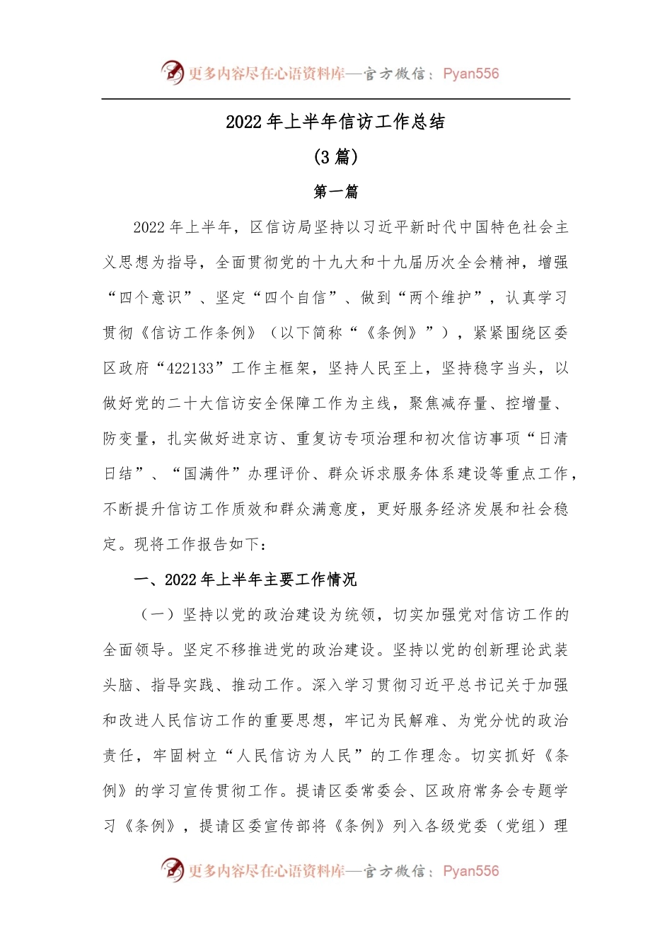 [3篇]2022年上半年信访工作总结.docx_第1页