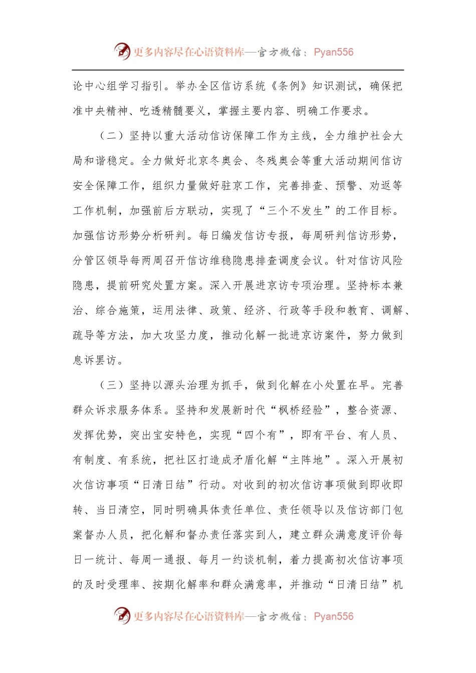 [3篇]2022年上半年信访工作总结.docx_第2页