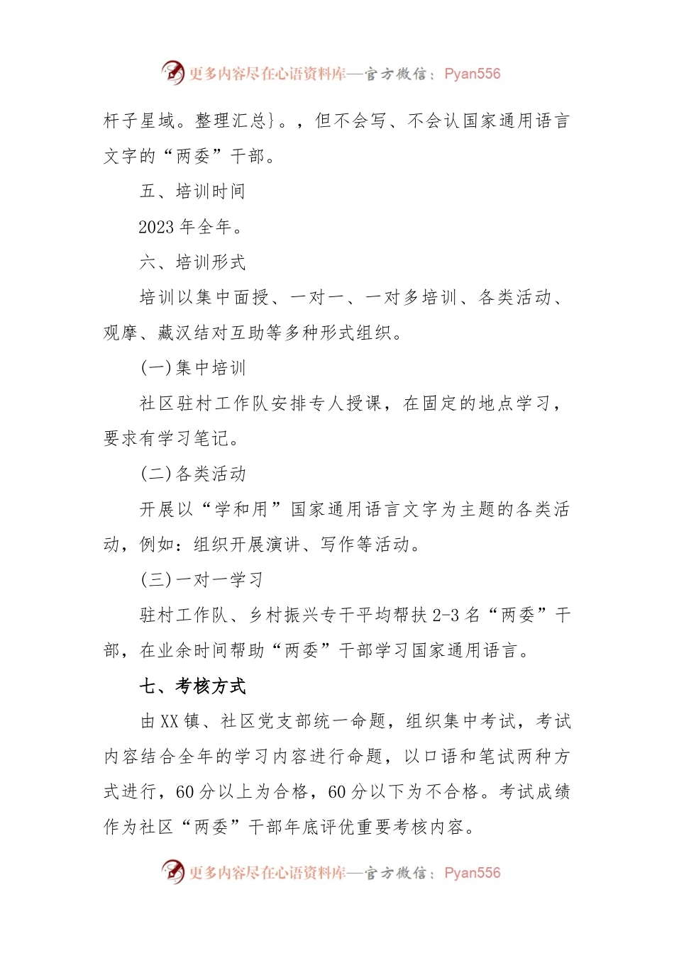 XX镇XX街国家通用语言文字“认和写”培训方案.docx_第2页