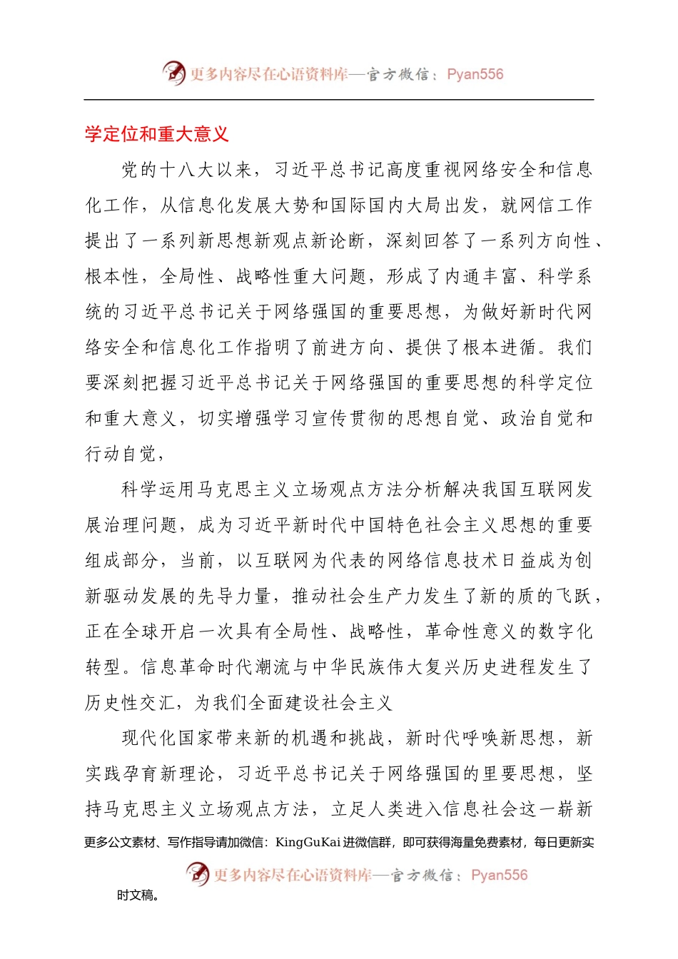 《XX关于网络强国论述摘编》解读党课讲稿发言稿(1).docx_第2页