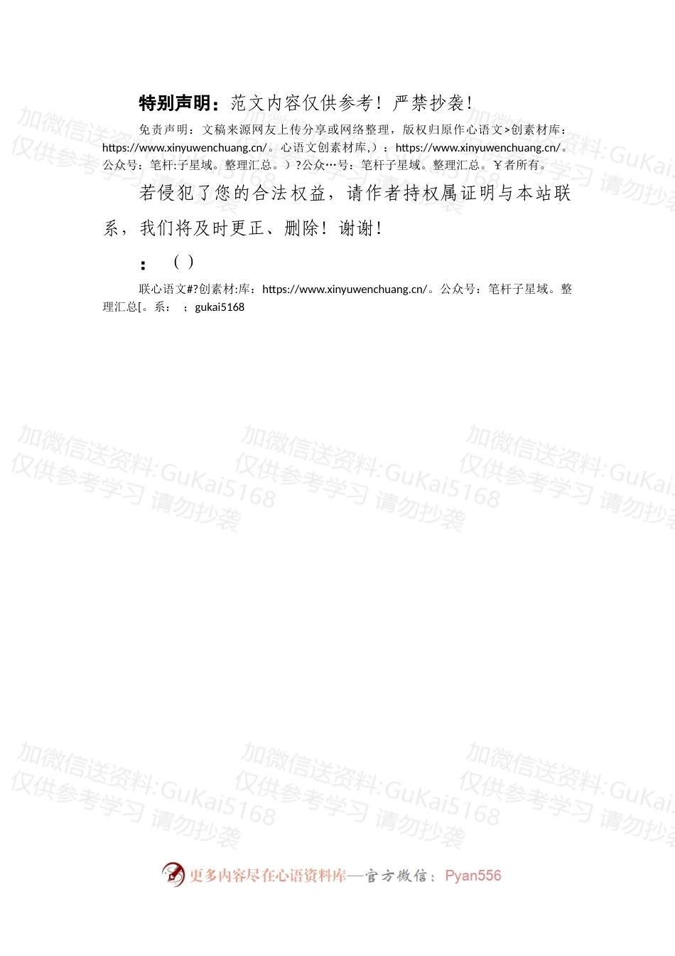 【写材料用典】策之不以其道，食之不能尽其材，鸣之而不能通其意.docx_第2页