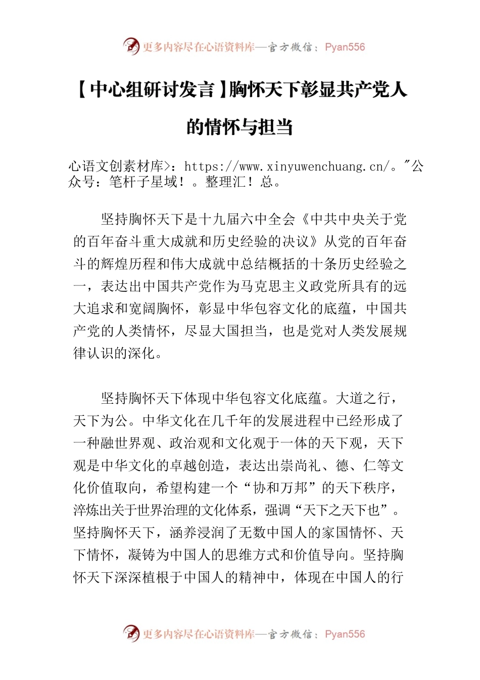 【中心组研讨发言】胸怀天下彰显共产党人的情怀与担当.docx_第1页
