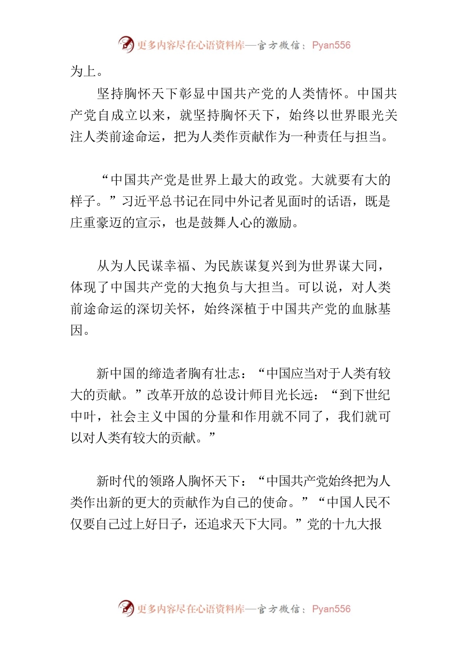 【中心组研讨发言】胸怀天下彰显共产党人的情怀与担当.docx_第2页