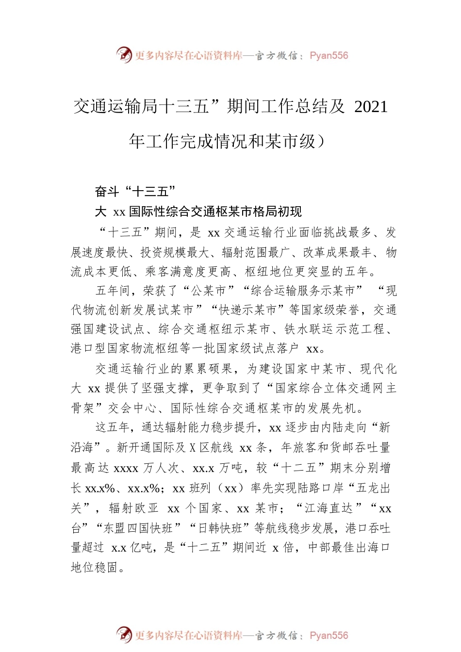 “十三五”期间工作总结及2021年工作完成情况和“十四五”期间及2022年工作打算汇编（3篇）.docx_第2页