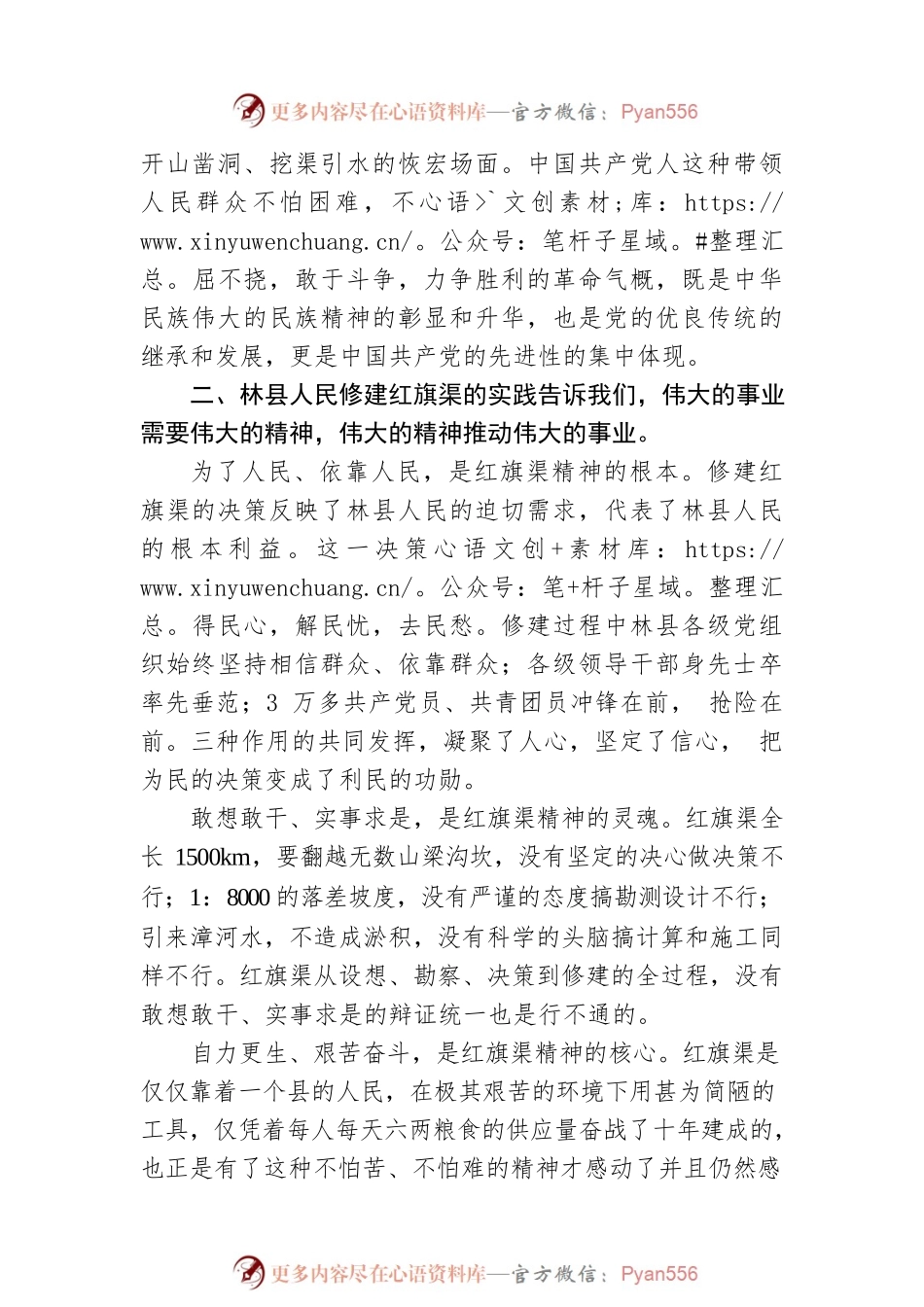 “红旗渠精神”学习培训感受：坚毅与奋斗工程与功成.docx_第2页