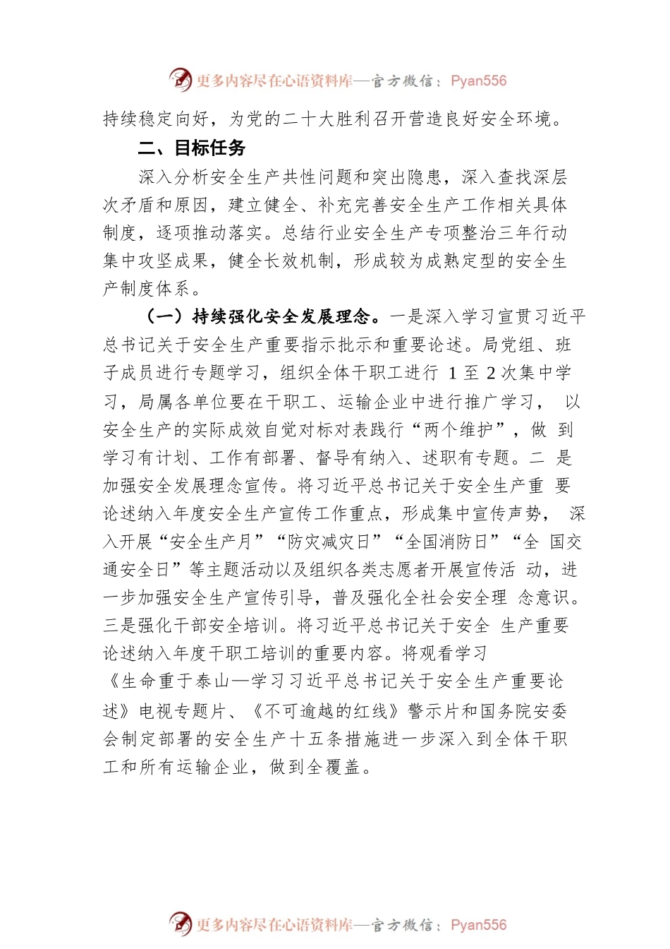 X县交通运输安全生产专项整治三年行动巩固提升实施方案（20220610）.docx_第2页