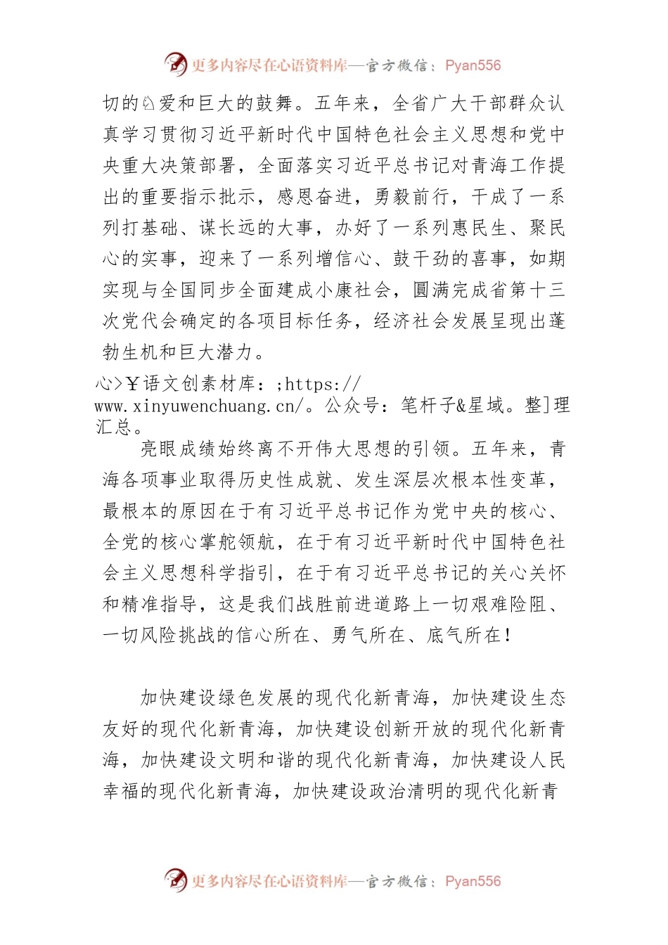 【中心组研讨发言】坚定不移沿着习近平总书记指引的方向奋勇前进.docx_第2页