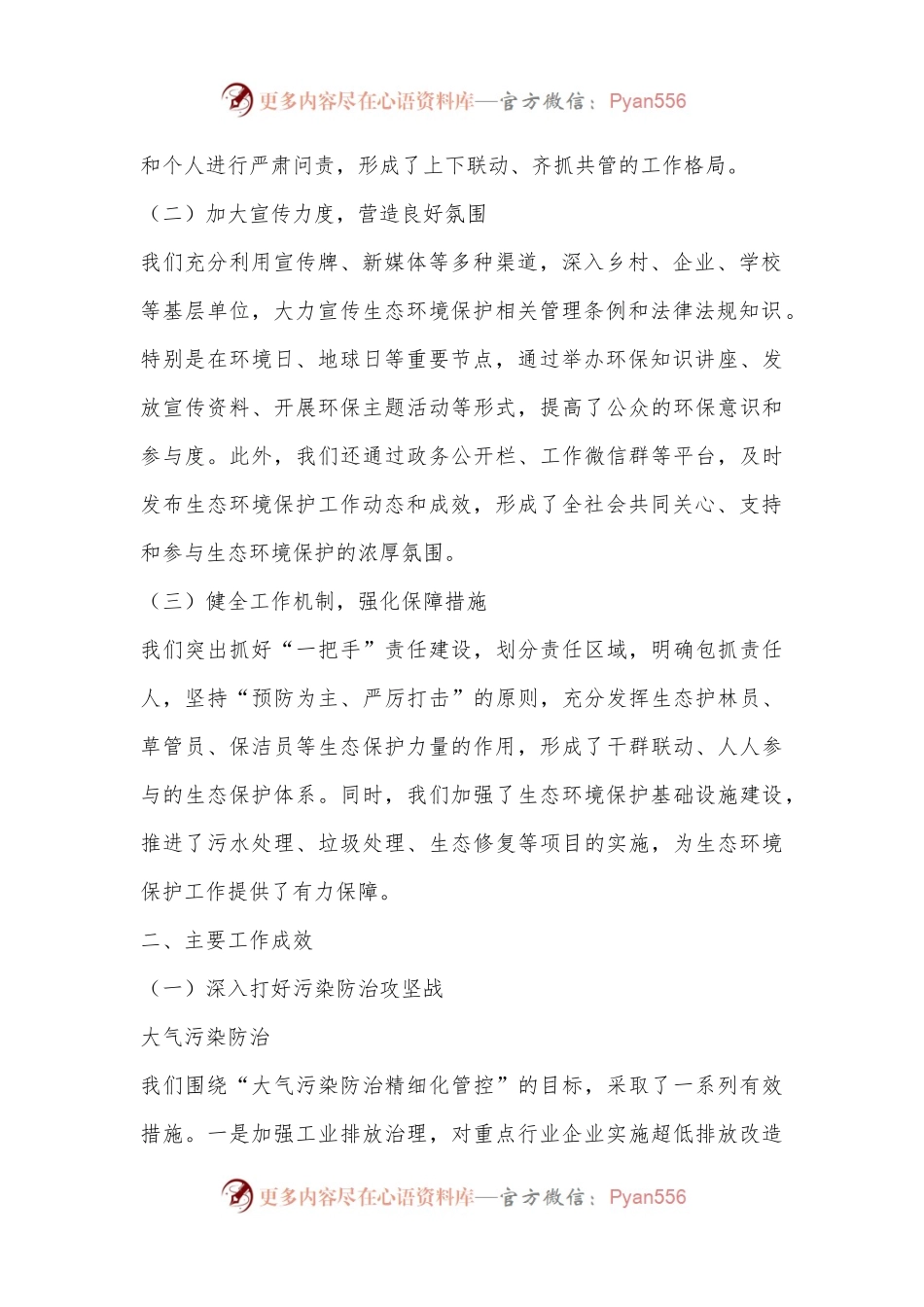 X市生态环境保护工作情况汇报.docx_第2页
