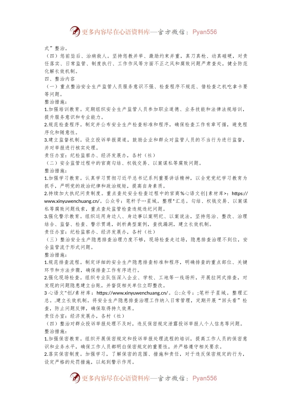 xx镇开展安全生产领域群众身边不正之风和腐败问题集中整治实施方案.docx_第2页