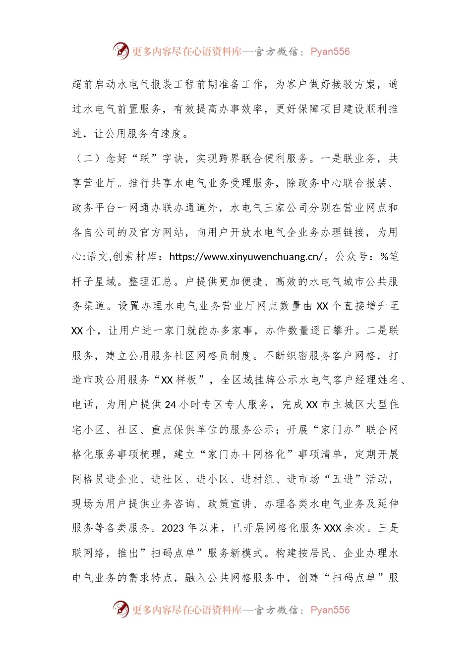 XX市水务局创新“三字诀”推出用水服务新模式.docx_第2页