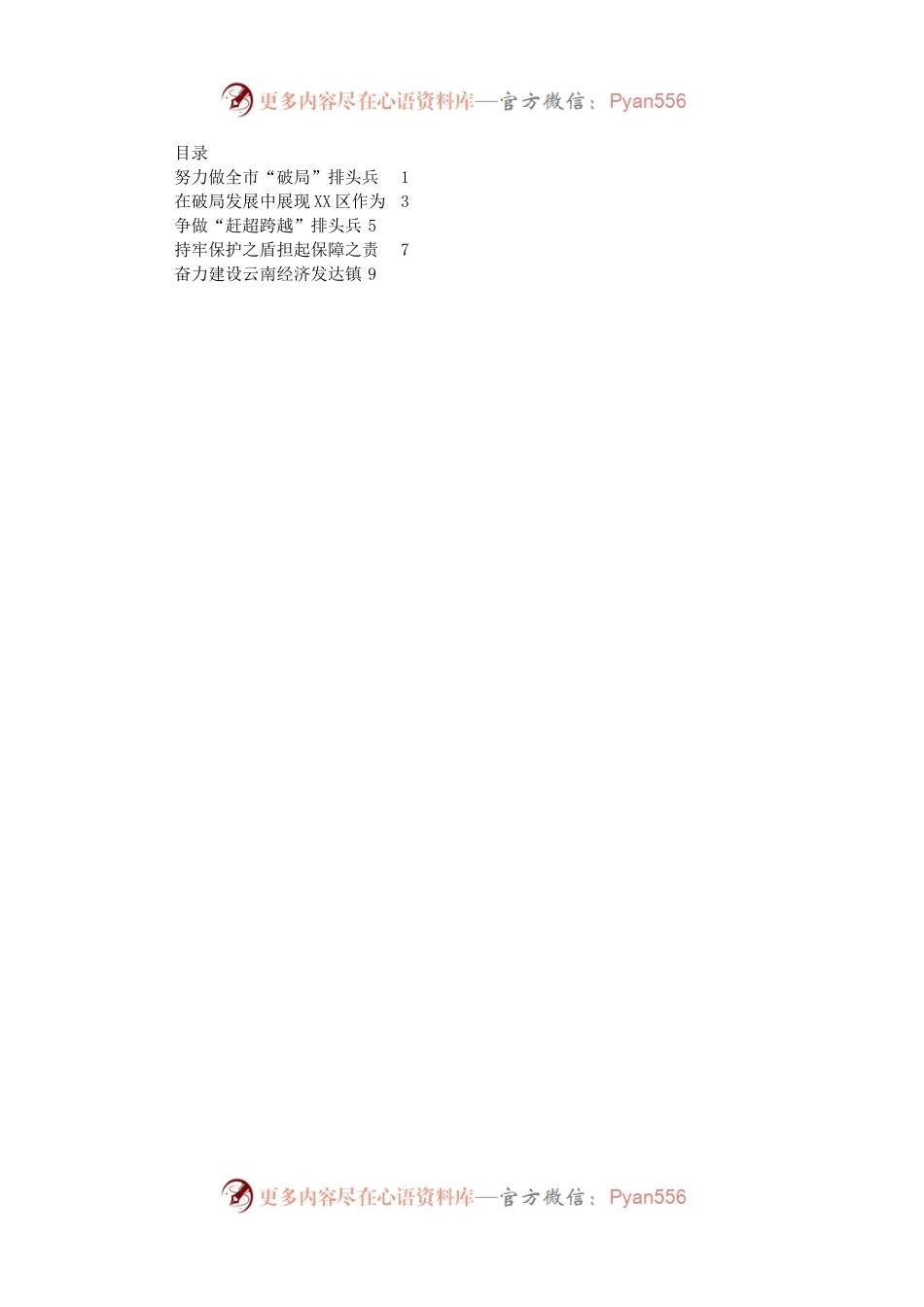 XX市领导干部学习贯彻党的二十大精神专题研讨班学员发言材料汇编5篇.docx_第1页