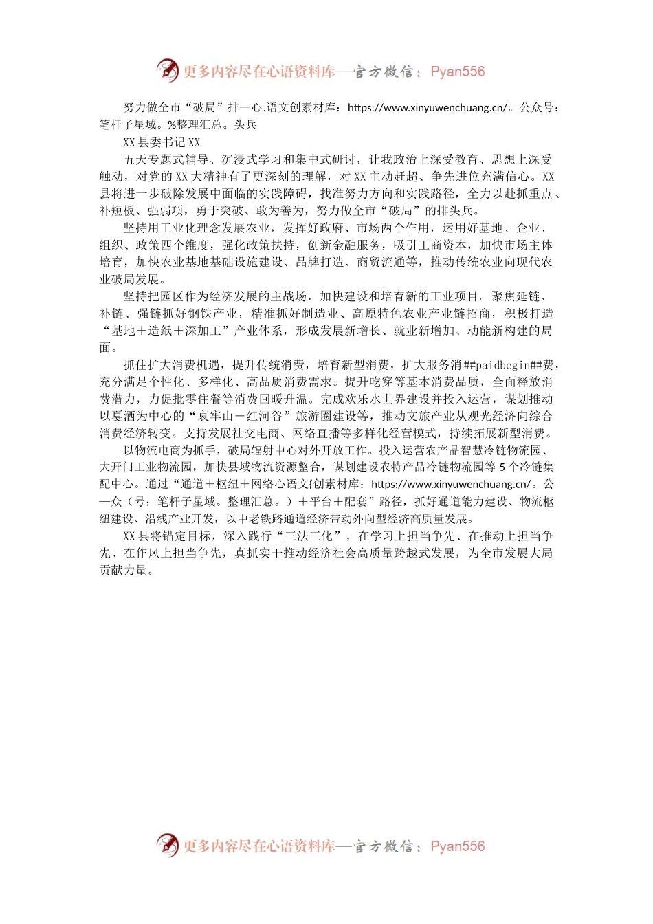 XX市领导干部学习贯彻党的二十大精神专题研讨班学员发言材料汇编5篇.docx_第2页