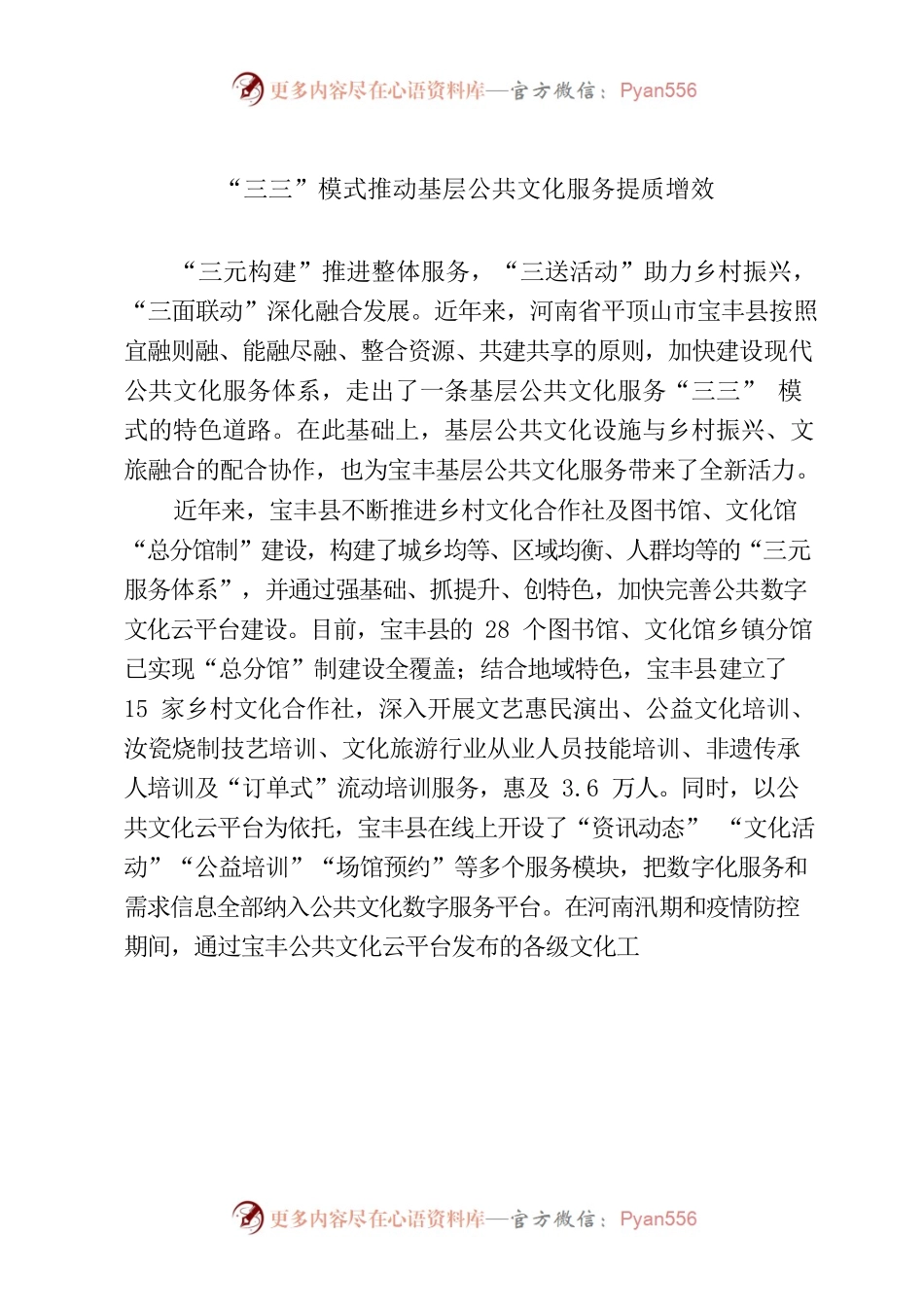 “三三”模式推动基层公共文化服务提质增效.docx_第1页