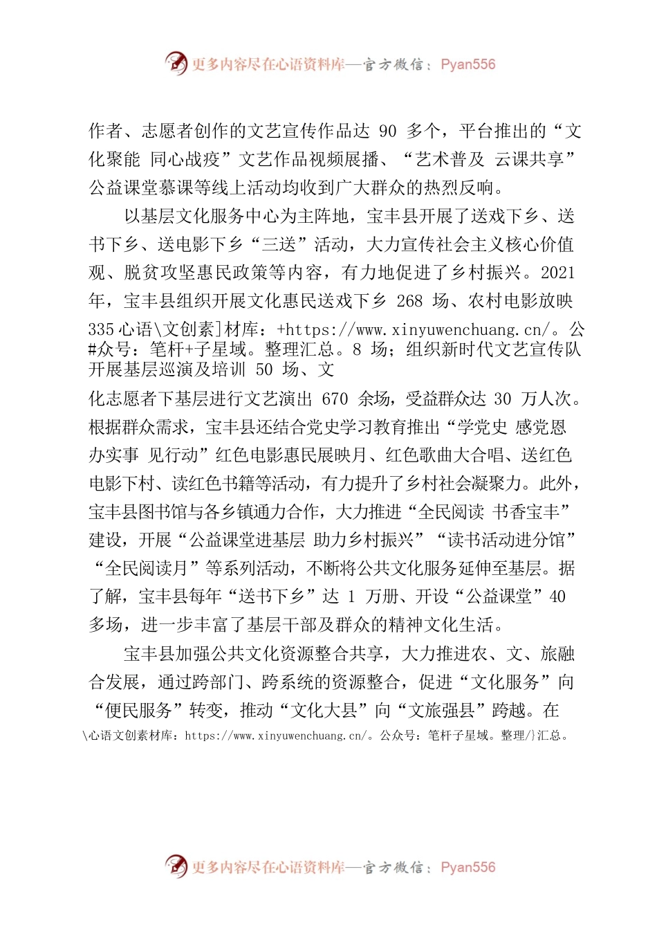 “三三”模式推动基层公共文化服务提质增效.docx_第2页
