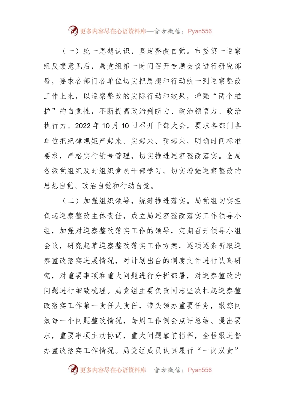 XX市退役军人事务局关于巡察整改进展情况的报告.docx_第2页
