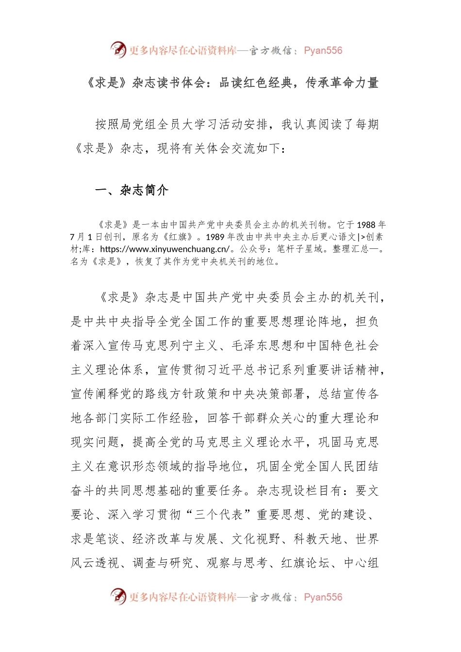 《求是》杂志读书体会：品读红色经典，传承革命力量.docx_第1页