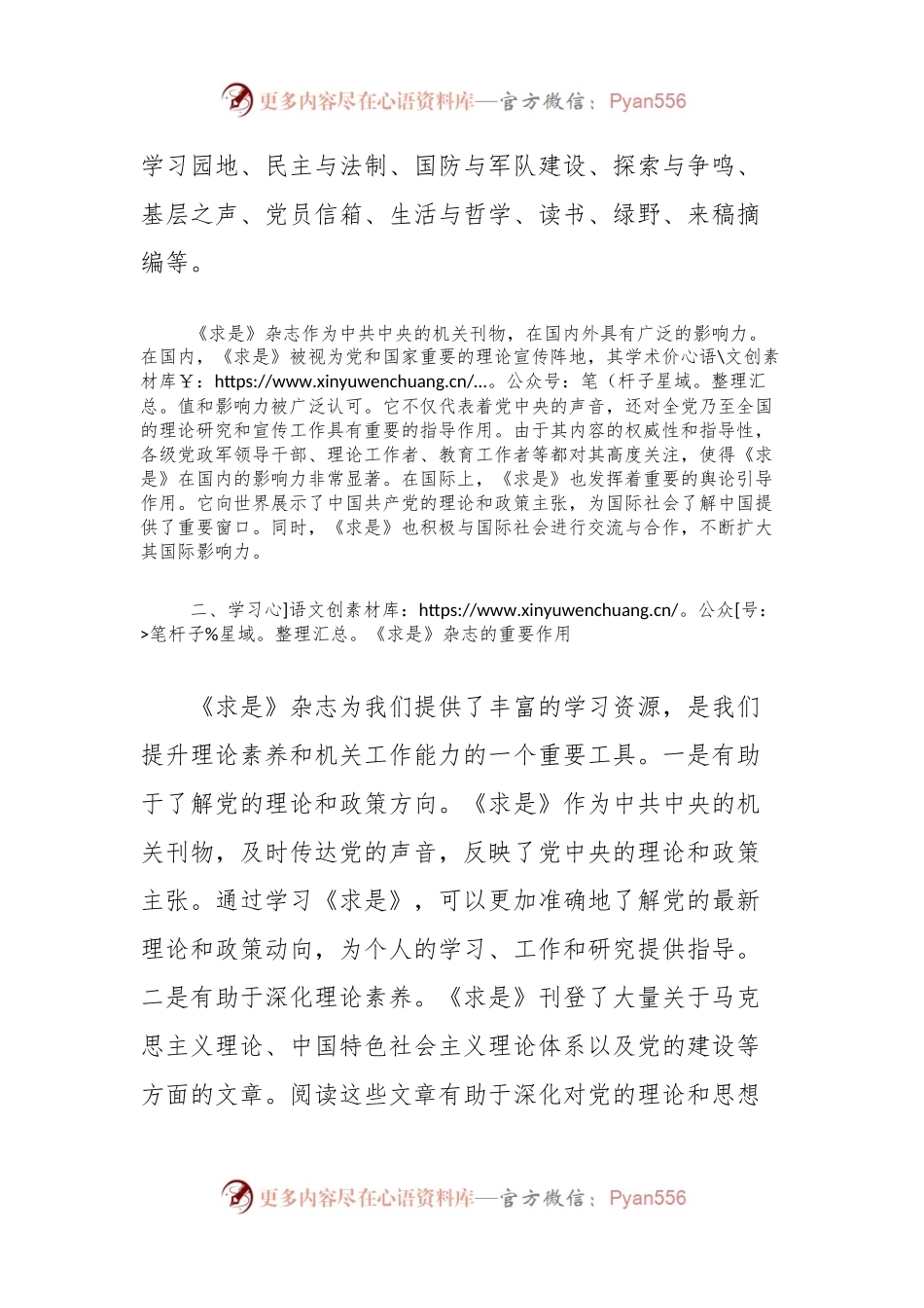 《求是》杂志读书体会：品读红色经典，传承革命力量.docx_第2页