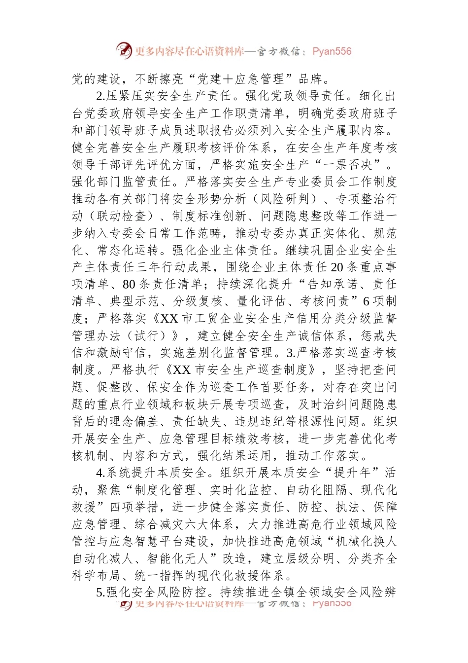 XX镇2023年安全生产、应急救援、防灾减灾救灾工作要点.docx_第2页