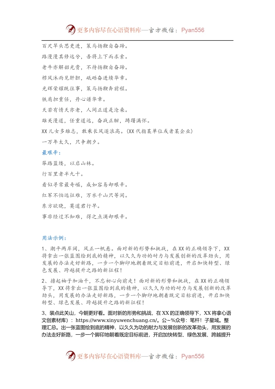 【写作素材】年终总结材料末尾段首句参考例句(6)..docx_第2页