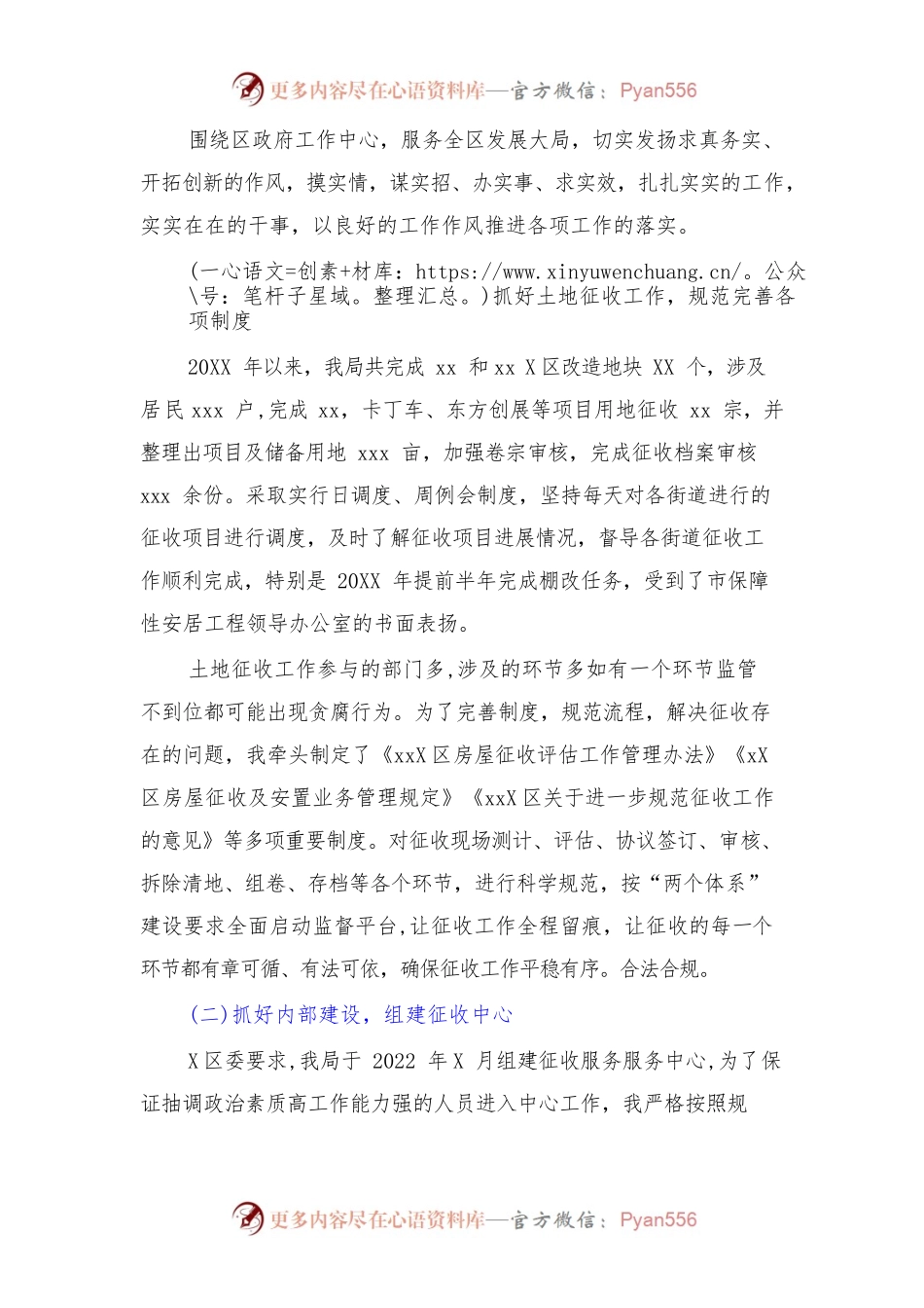 X征收局局长2022年个人工作总结.docx_第2页