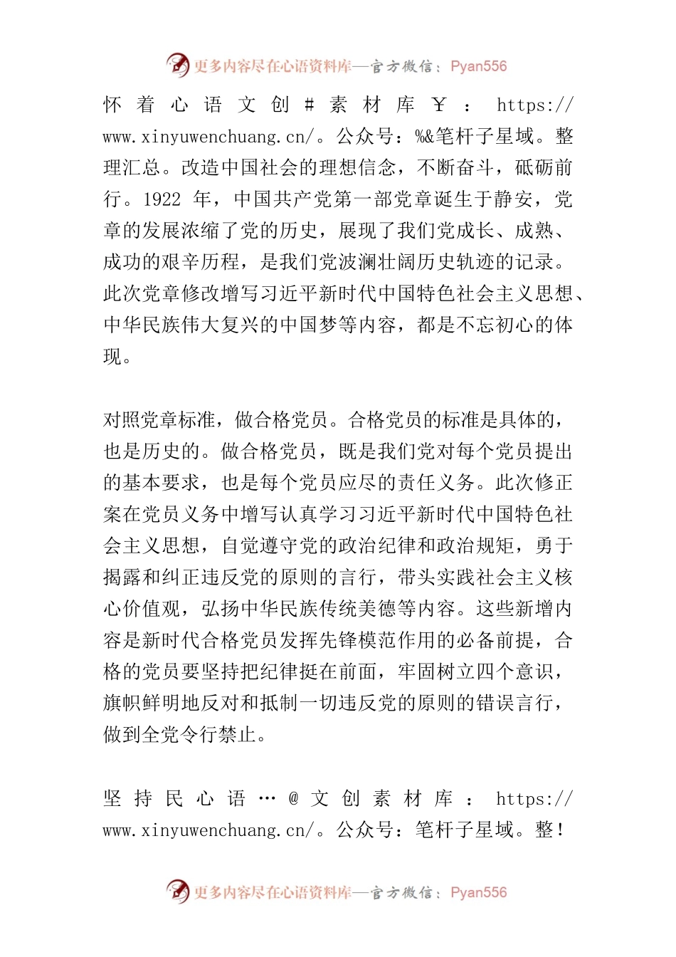 【中心组研讨发言】学好新党章 指导新实践.docx_第2页