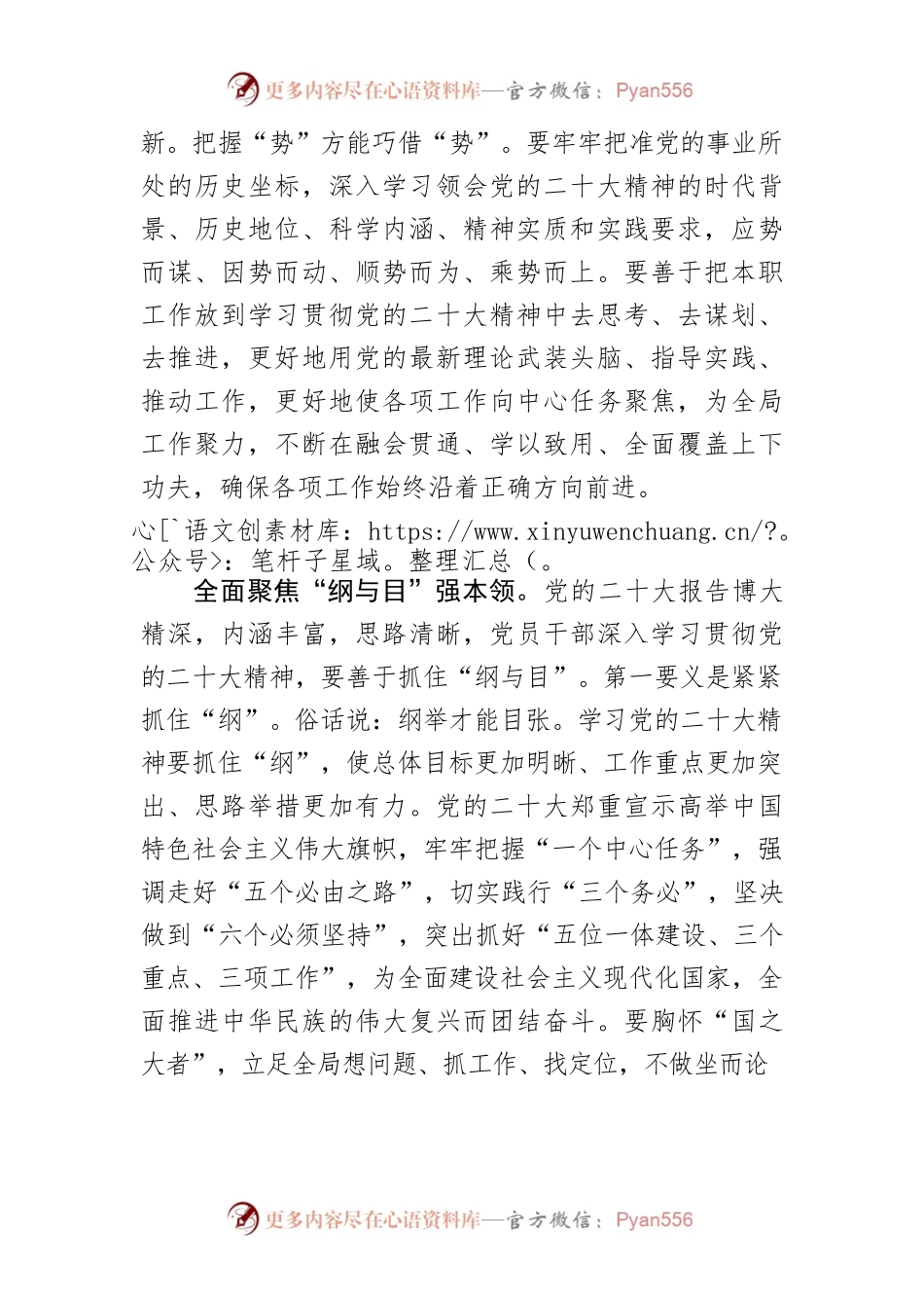【县委副书记县长中心组研讨发言】奋力谱写社会主义现代化新XX华彩篇章.docx_第2页