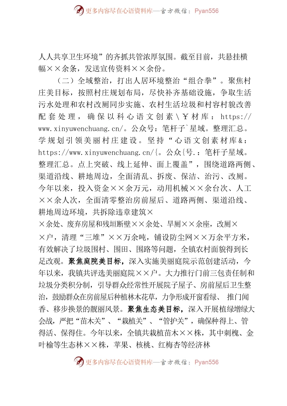 ××镇农村人居环境综合整治典型材料.docx_第2页