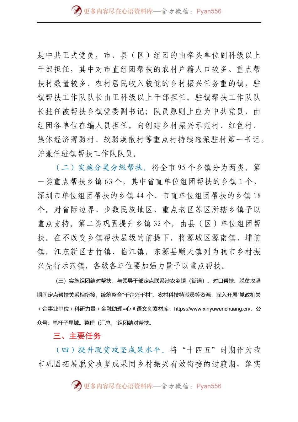 X市乡村振兴驻镇帮镇扶村工作方案.docx_第2页
