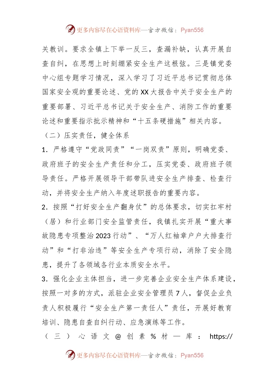 XX镇2023年度安全生产和消防工作总结.docx_第2页