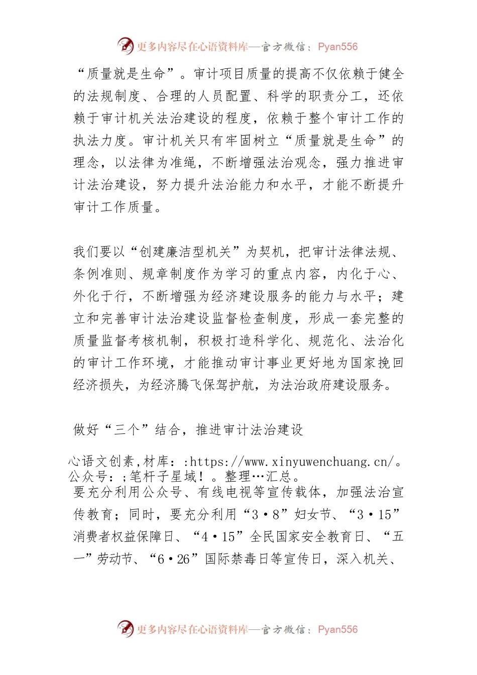 【中心组研讨发言】加强审计机关法治建设 促进审计事业科学发展.docx_第2页