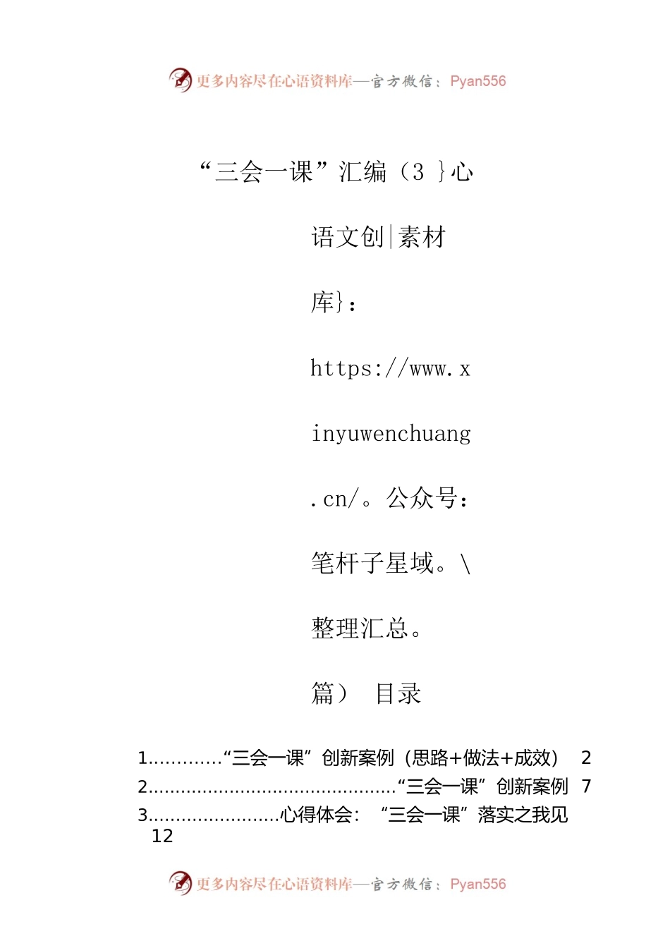“三会一课”汇编（3篇）.docx_第1页