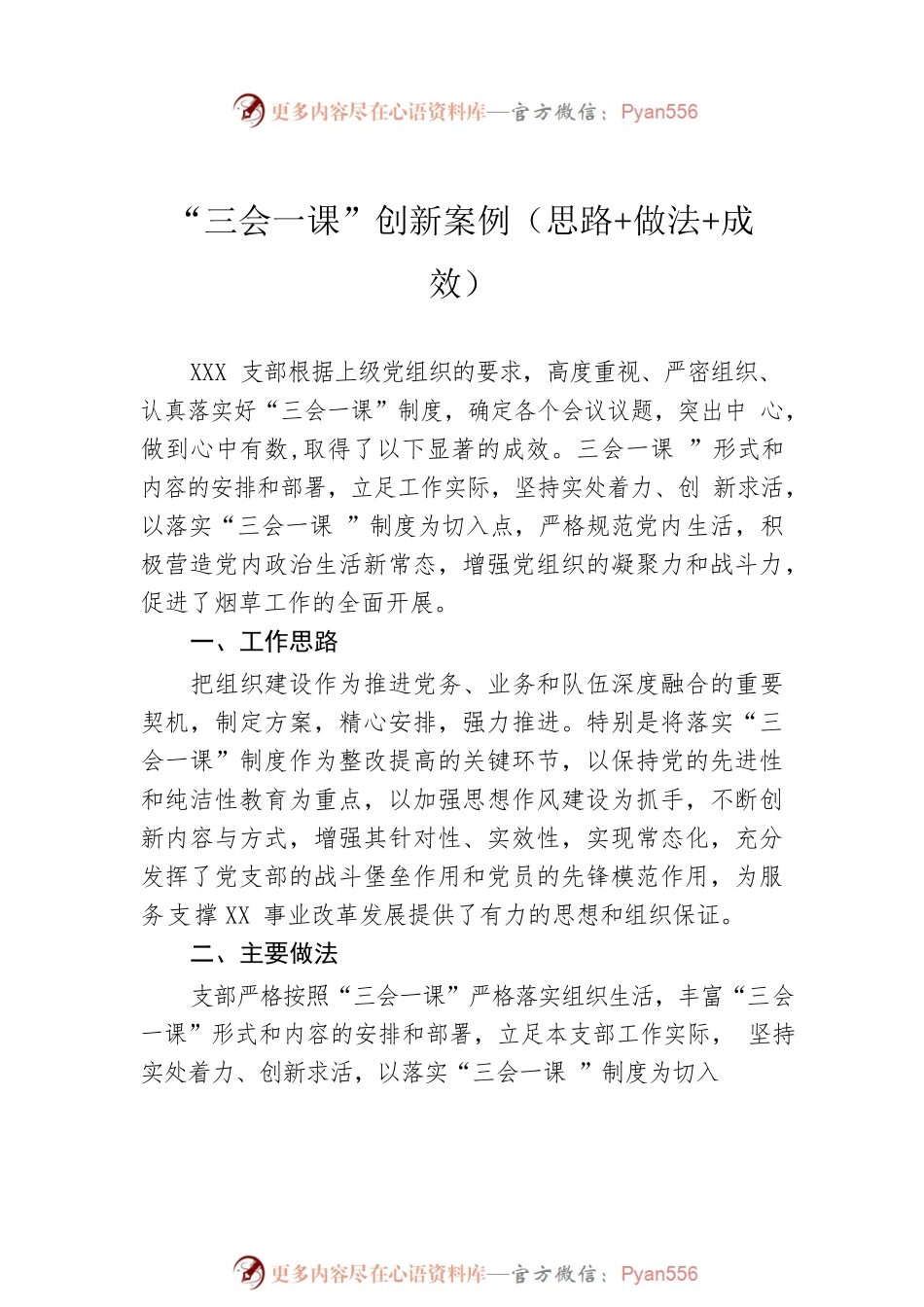 “三会一课”汇编（3篇）.docx_第2页