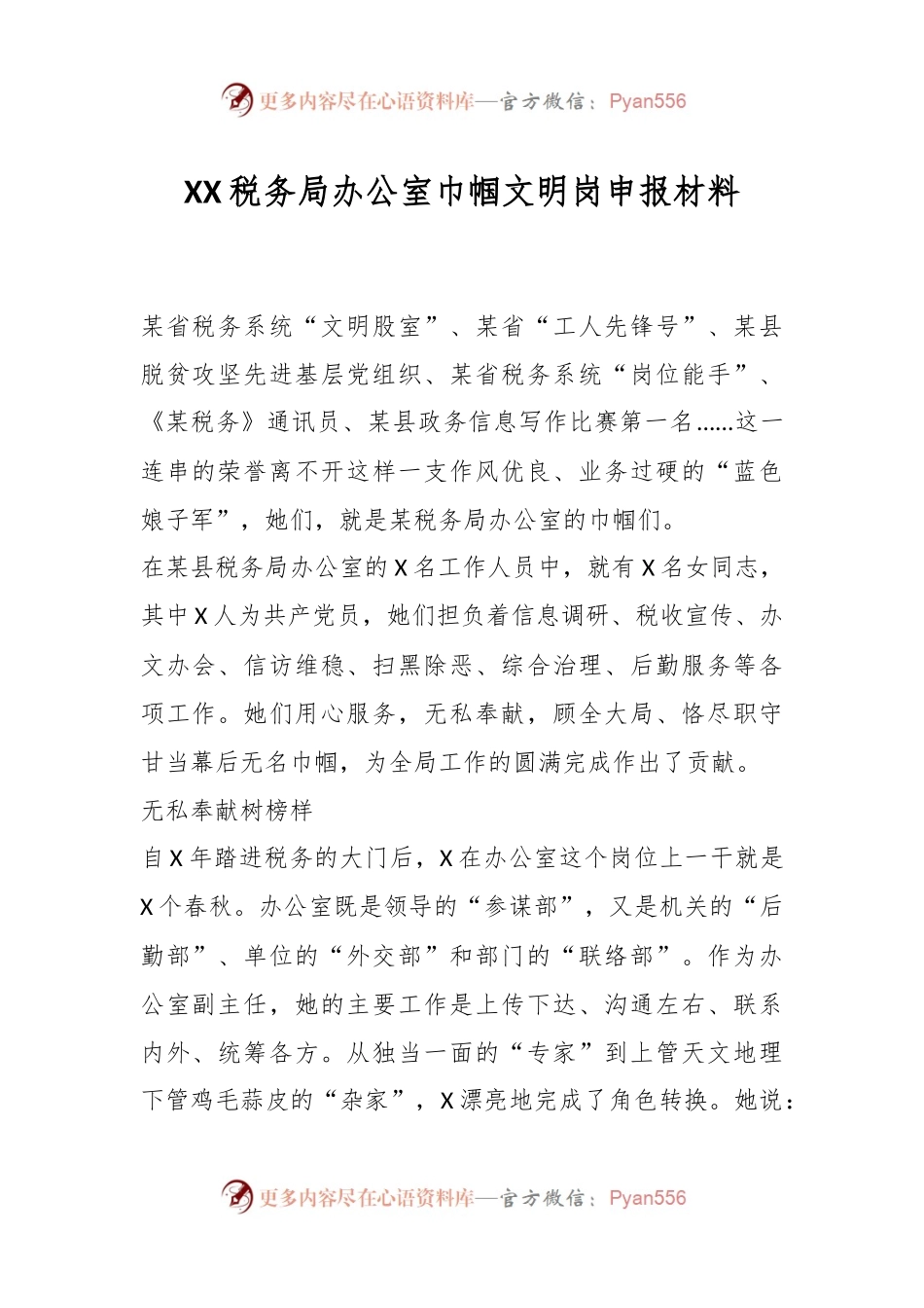 XX税务局办公室巾帼文明岗申报材料.docx_第1页