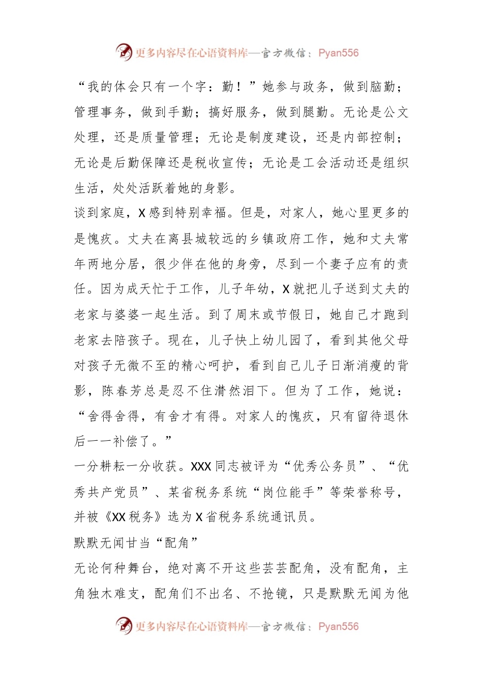 XX税务局办公室巾帼文明岗申报材料.docx_第2页