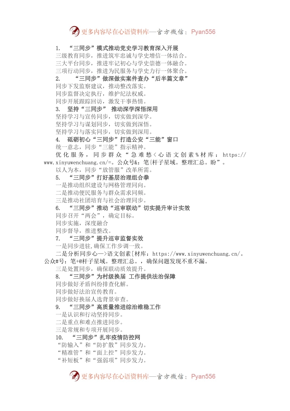 “同步”写作提纲30例.docx_第1页