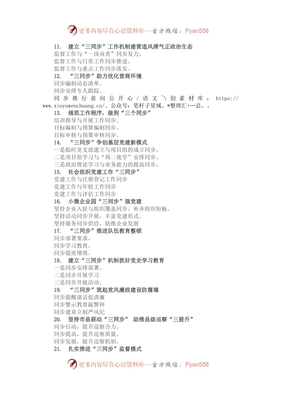 “同步”写作提纲30例.docx_第2页