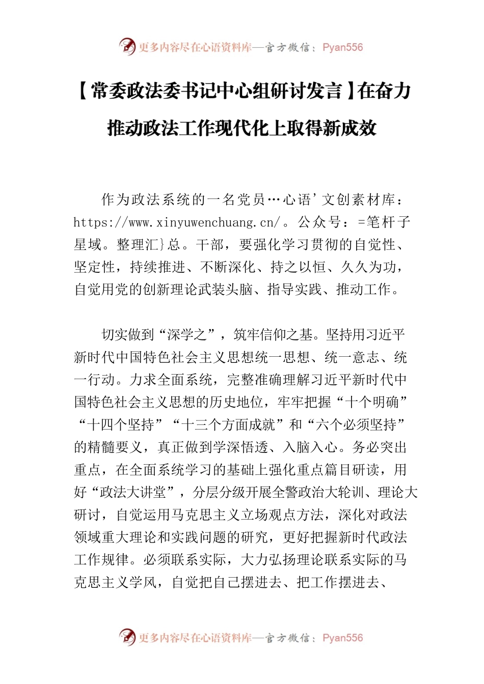【常委政法委书记中心组研讨发言】在奋力推动政法工作现代化上取得新成效.docx_第1页
