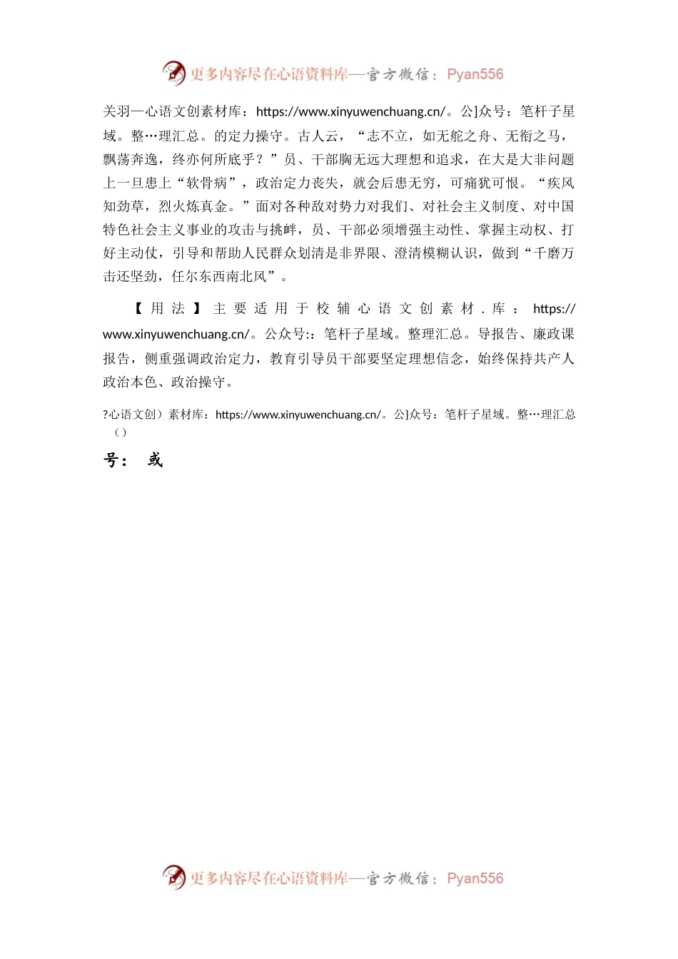 【写材料用典】财贿不以动其心，爵禄不以移其志.docx_第2页