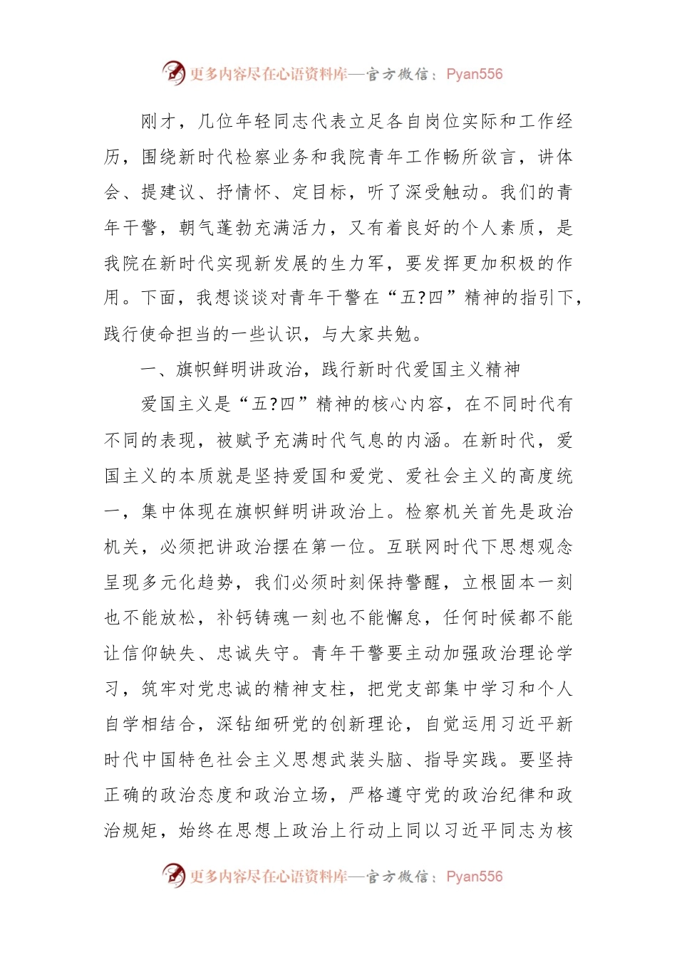 “五四”座谈会讲话稿.docx_第2页