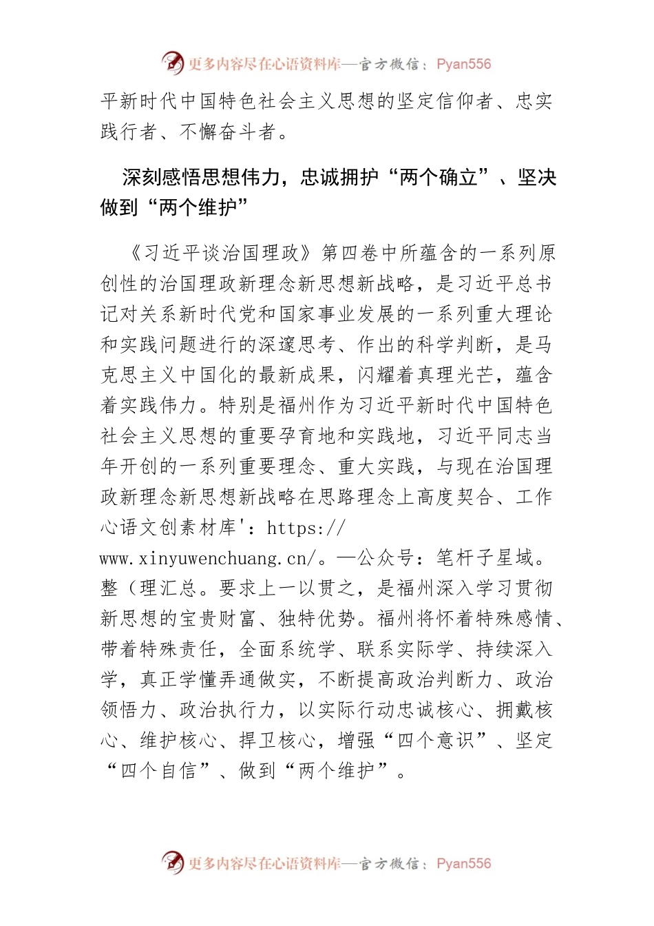 【学习《习近平谈治国理政》第四卷体会文章】感悟思想伟力 汲取真理力量 加快建设现代化国际城市.docx_第2页