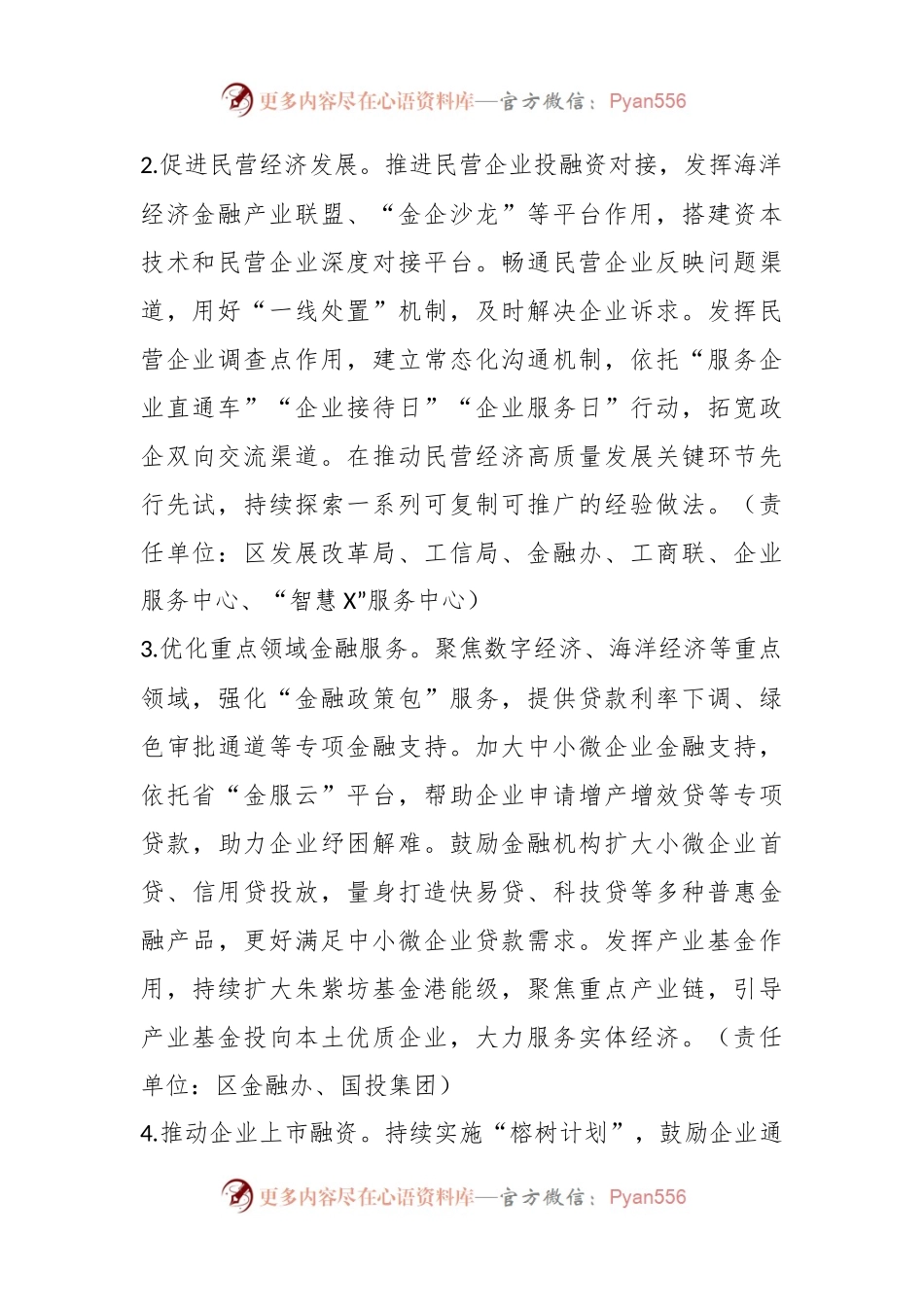X区2024年一季度“开门红”“开门稳”工作方案.docx_第2页