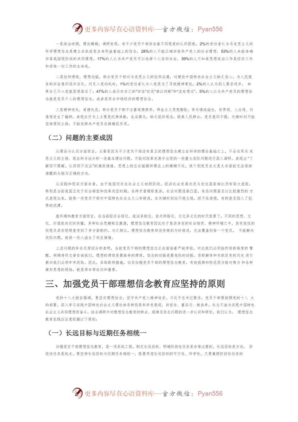 【党课讲稿】党员干部理想信念教育存在的问题与应对之策.docx_第2页