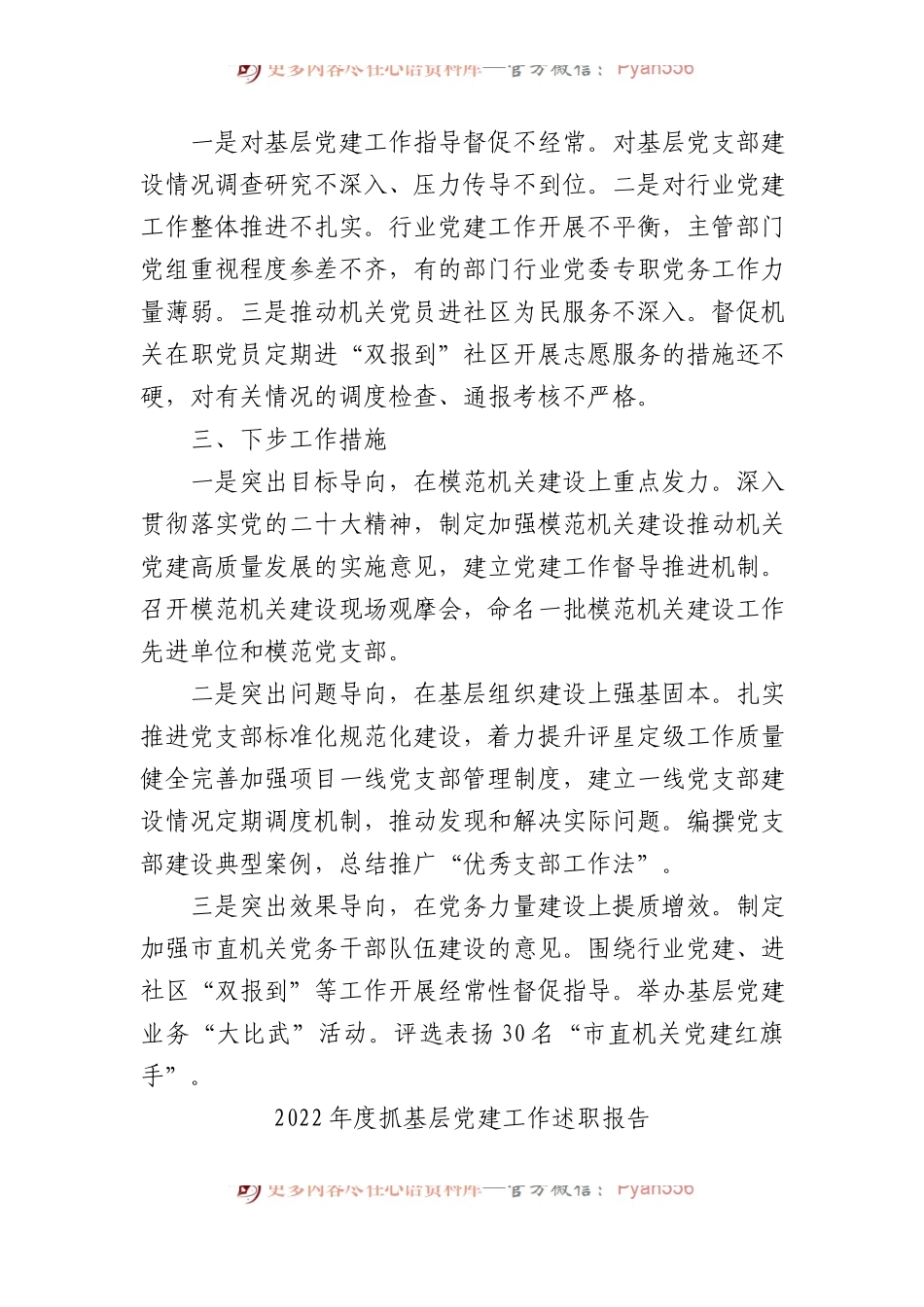 XX年度党（工）委书记抓基层党建工作述职报告汇编（6篇）.docx_第2页