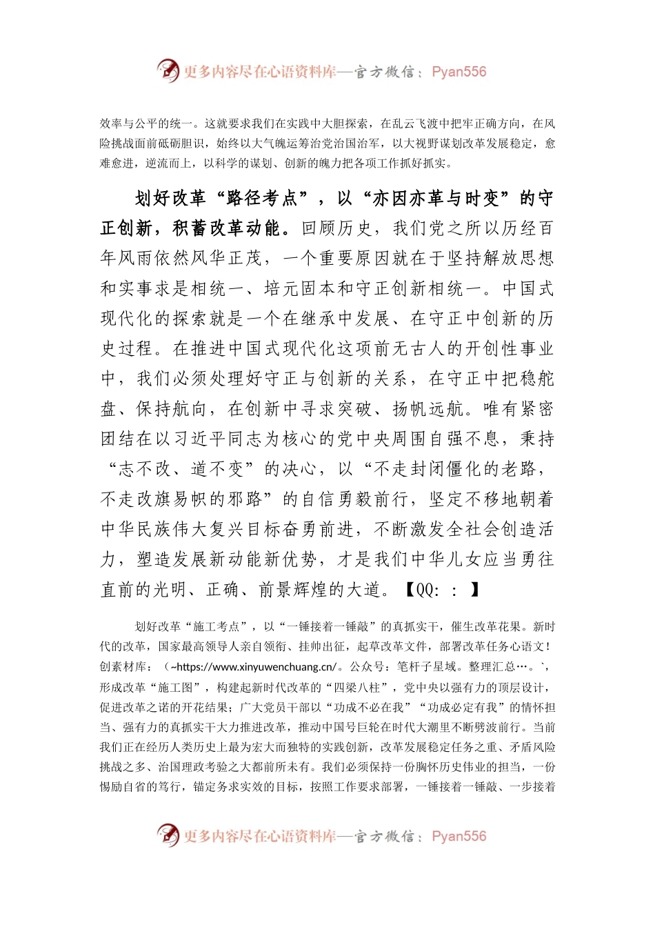 《著作选读》第一卷《改革开放永无止境》读后感.docx_第2页