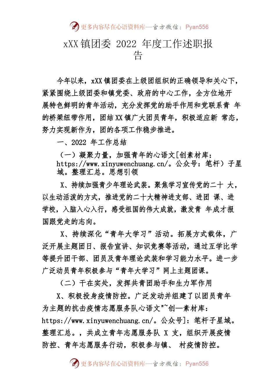 xx镇团委2022年度工作总结.docx_第1页