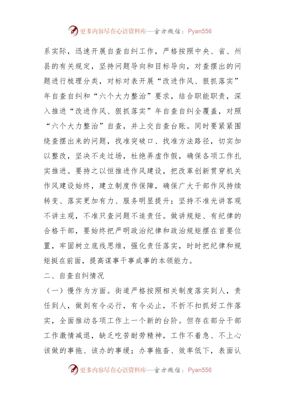 “改进作风、狠抓落实”自查自纠及整改落实工作推进情况的报告.docx_第2页