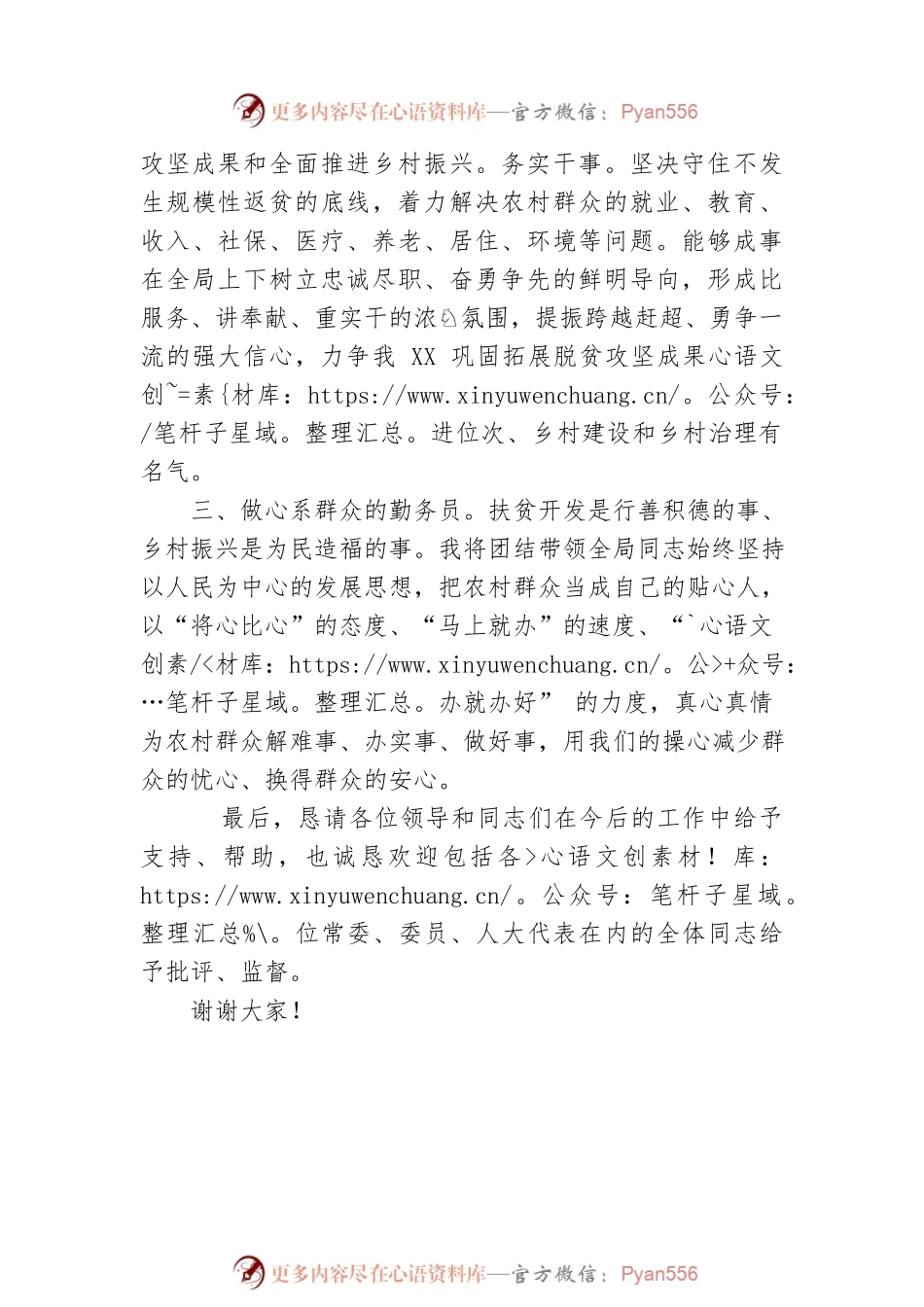 XX振兴局局长供职表态发言.docx_第2页